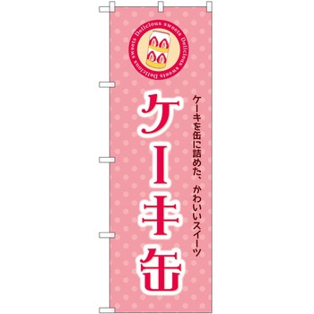 のぼり 飲食店 P・O・Pトレーディング