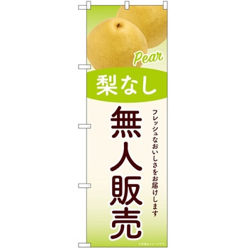 のぼり 屋台 キッチンカー P・O・Pトレーディング