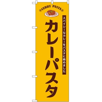 のぼり 屋台 キッチンカー P・O・Pトレーディング
