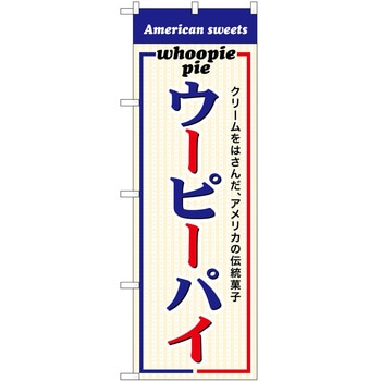 のぼり 屋台 キッチンカー P・O・Pトレーディング