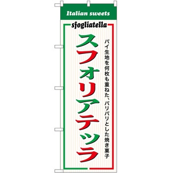 のぼり 屋台 キッチンカー P・O・Pトレーディング
