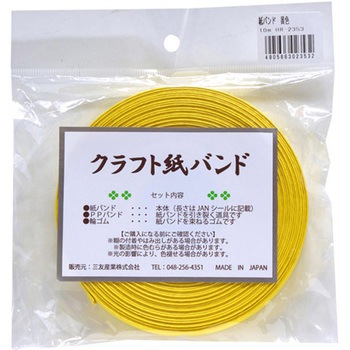 クラフト紙バンド 長さ10m HRシリーズ 三友産業社