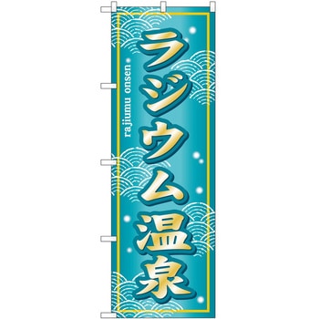 のぼり 屋台 キッチンカー P・O・Pトレーディング