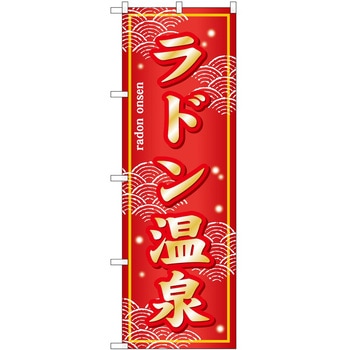 のぼり 屋台 キッチンカー P・O・Pトレーディング