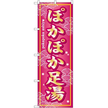 のぼり 屋台 キッチンカー P・O・Pトレーディング