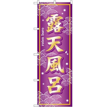 のぼり 屋台 キッチンカー P・O・Pトレーディング