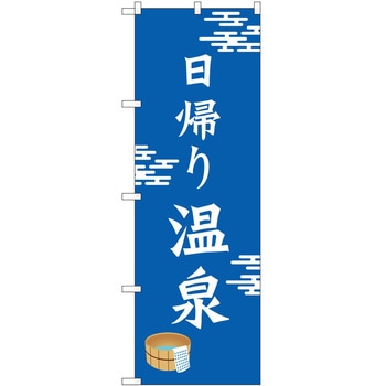 のぼり 屋台 キッチンカー P・O・Pトレーディング