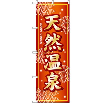 のぼり 屋台 キッチンカー P・O・Pトレーディング