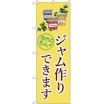のぼり 屋台 キッチンカー P・O・Pトレーディング