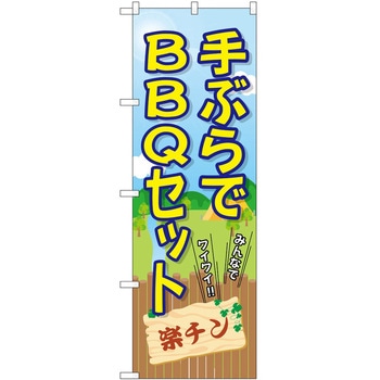 のぼり 屋台 キッチンカー P・O・Pトレーディング