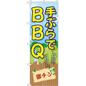 のぼり 屋台 キッチンカー P・O・Pトレーディング