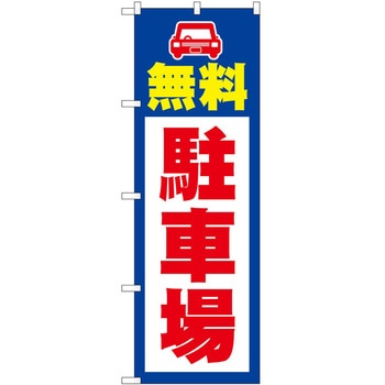 のぼり 屋台 キッチンカー P・O・Pトレーディング