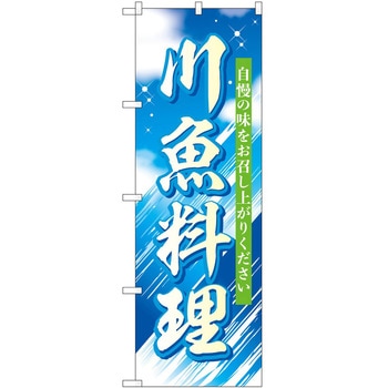 のぼり 屋台 キッチンカー P・O・Pトレーディング