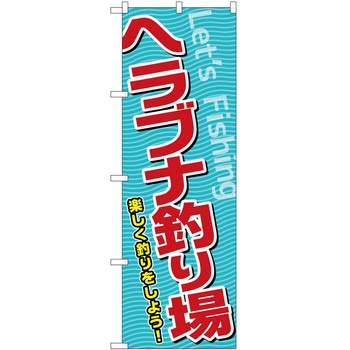 のぼり 屋台 キッチンカー P・O・Pトレーディング