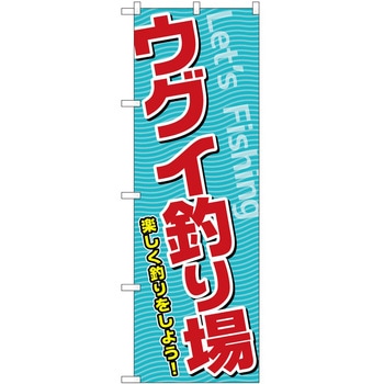 のぼり 屋台 キッチンカー P・O・Pトレーディング