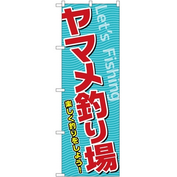 のぼり 屋台 キッチンカー P・O・Pトレーディング