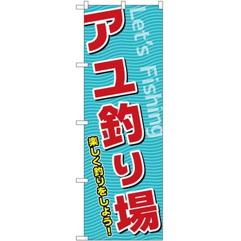 のぼり 屋台 キッチンカー P・O・Pトレーディング