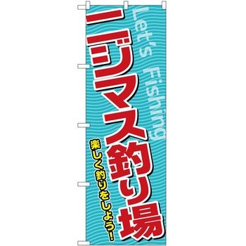 のぼり 屋台 キッチンカー P・O・Pトレーディング