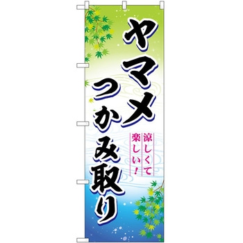のぼり 屋台 キッチンカー P・O・Pトレーディング