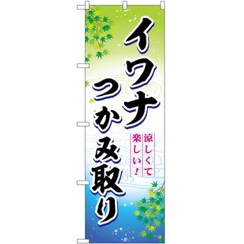 のぼり 屋台 キッチンカー P・O・Pトレーディング