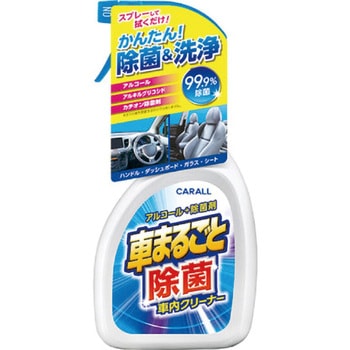 車まるごと除菌車内クリーナー 晴香堂(旧:オカモト産業)