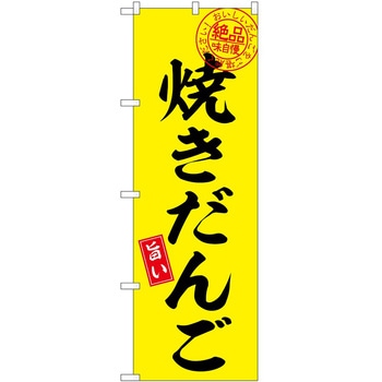 のぼり 屋台 キッチンカー P・O・Pトレーディング