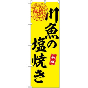 のぼり 屋台 キッチンカー P・O・Pトレーディング