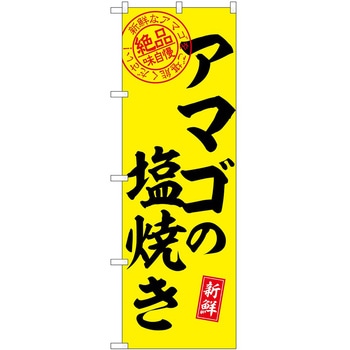 のぼり 屋台 キッチンカー P・O・Pトレーディング