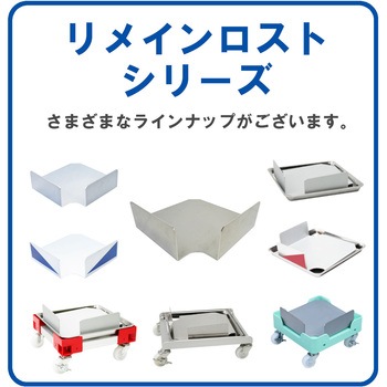 リメインロスト カラースチール エム・あい