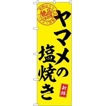 のぼり 屋台 キッチンカー P・O・Pトレーディング