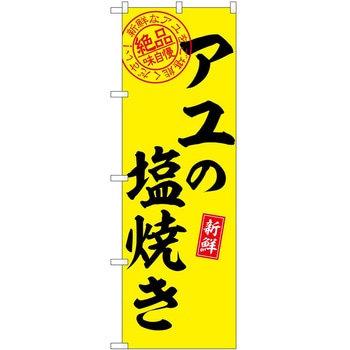 のぼり 屋台 キッチンカー P・O・Pトレーディング
