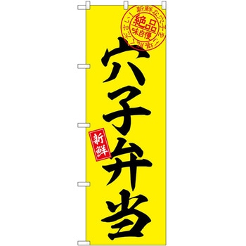 のぼり 屋台 キッチンカー P・O・Pトレーディング