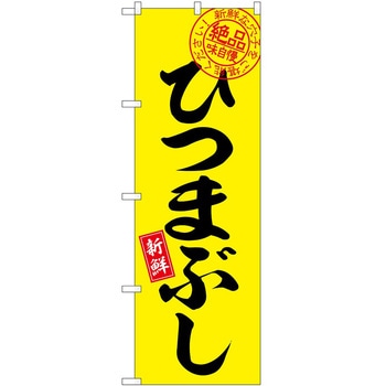 のぼり 屋台 キッチンカー P・O・Pトレーディング