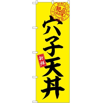 のぼり 屋台 キッチンカー P・O・Pトレーディング