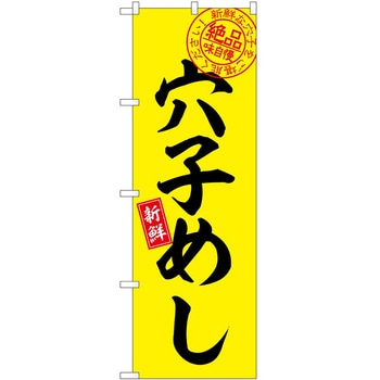 のぼり 屋台 キッチンカー P・O・Pトレーディング