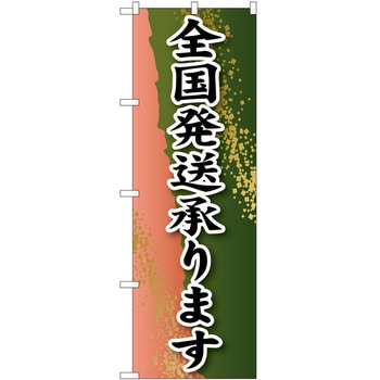 のぼり 屋台 キッチンカー P・O・Pトレーディング