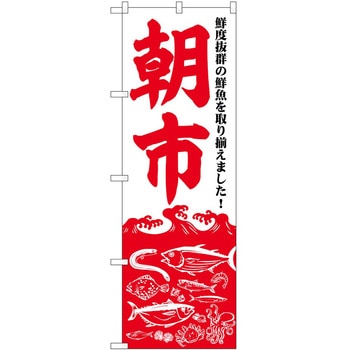のぼり 屋台 キッチンカー P・O・Pトレーディング