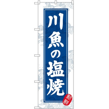 のぼり 屋台 キッチンカー P・O・Pトレーディング