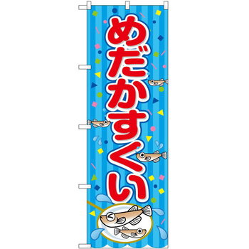 のぼり 屋台 キッチンカー P・O・Pトレーディング