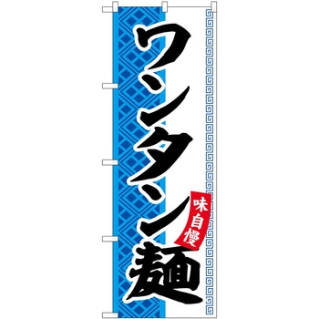 のぼり 屋台 キッチンカー P・O・Pトレーディング
