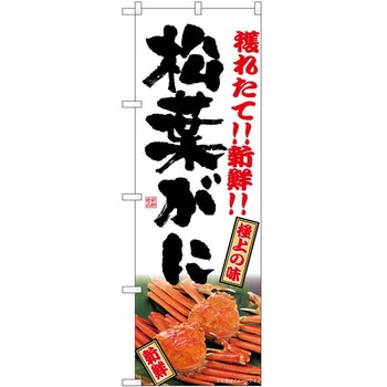 のぼり 屋台 キッチンカー P・O・Pトレーディング