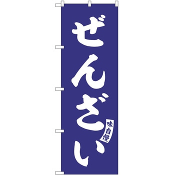 のぼり 屋台 キッチンカー P・O・Pトレーディング
