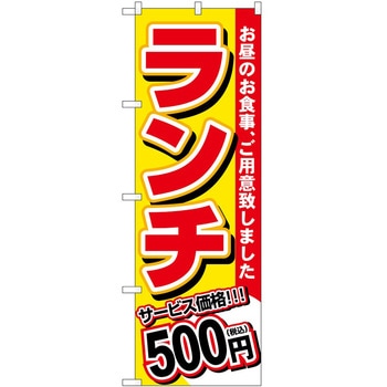 のぼり 屋台 キッチンカー P・O・Pトレーディング