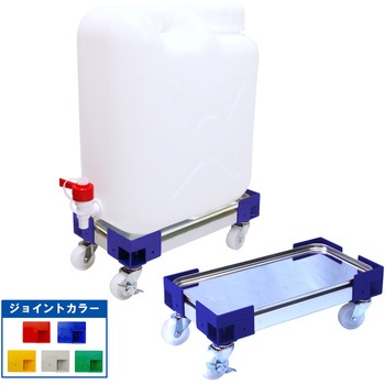 カラーAP台車 広口コック付20L用・扁平缶20L用 液もれ防止トレー エム・あい