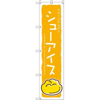 のぼり 屋台 キッチンカー P・O・Pトレーディング