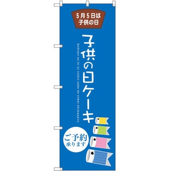 のぼり 屋台 キッチンカー P・O・Pトレーディング