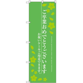 のぼり 屋台 キッチンカー P・O・Pトレーディング