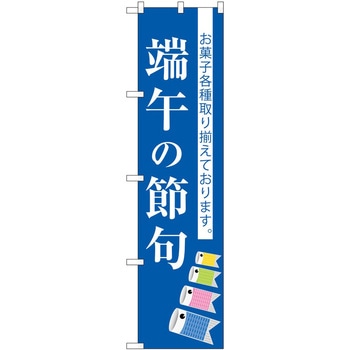 のぼり 屋台 キッチンカー P・O・Pトレーディング