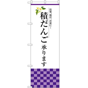 のぼり 屋台 キッチンカー P・O・Pトレーディング
