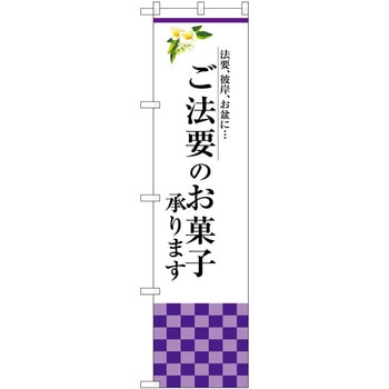 のぼり 屋台 キッチンカー P・O・Pトレーディング